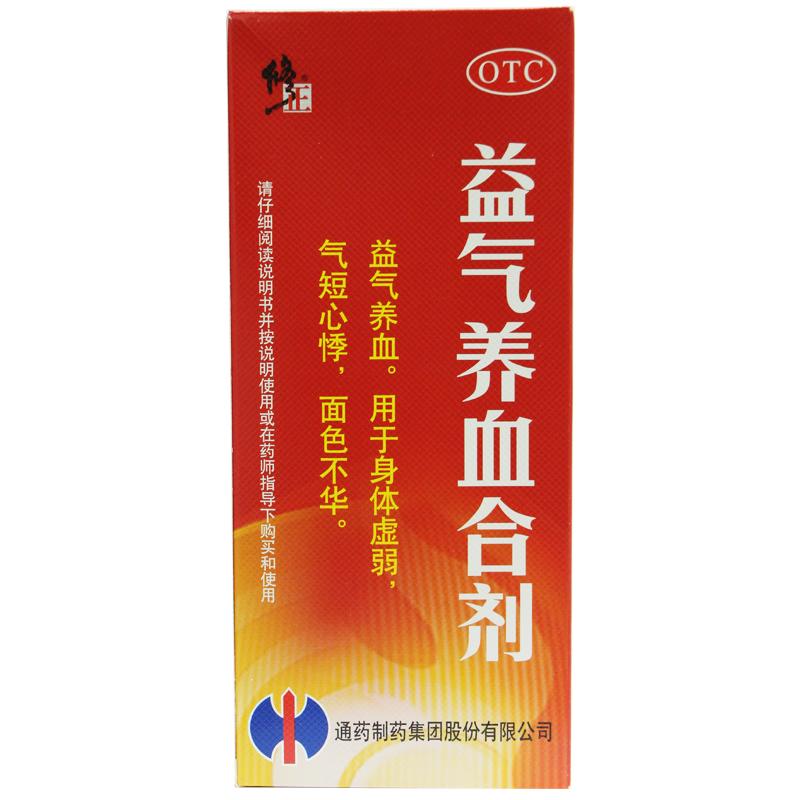 益气养血合剂(修正)