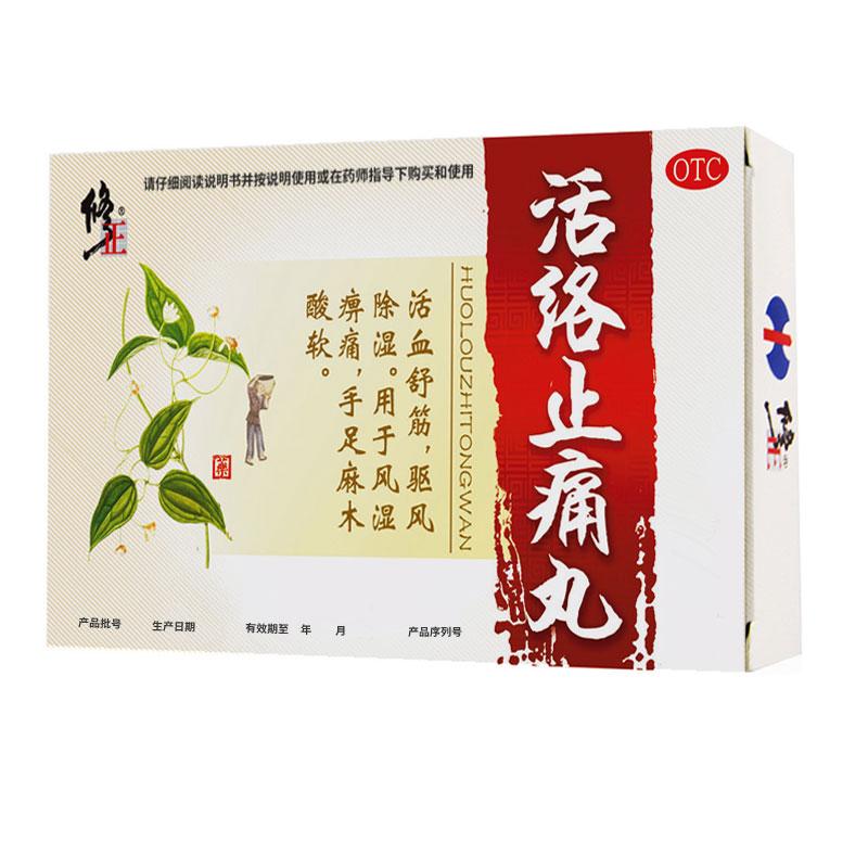 活络止痛丸(4g*10袋)