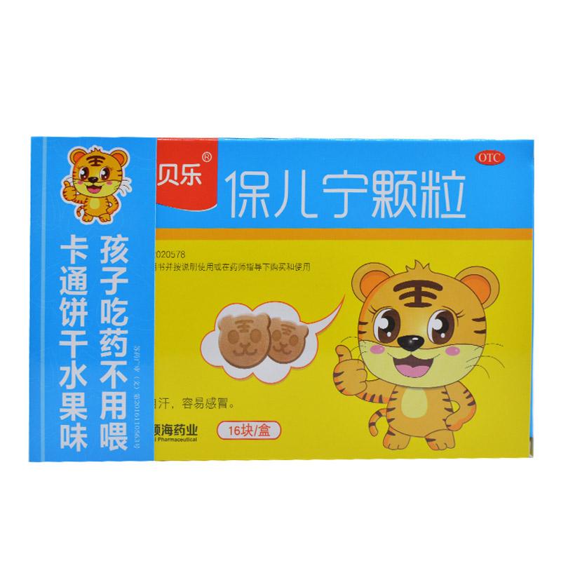 保儿宁颗粒价格