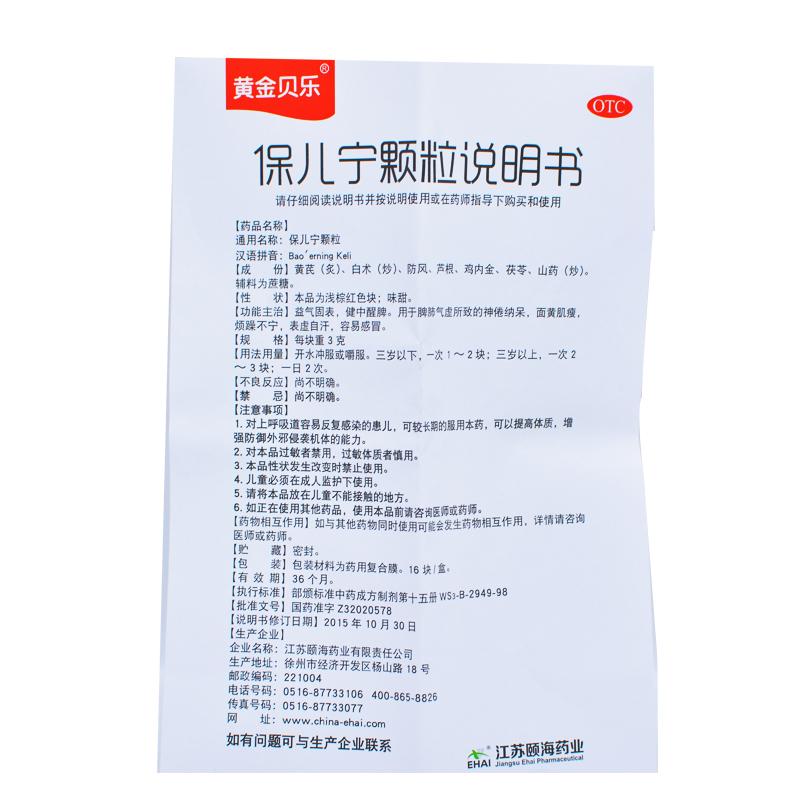 保儿宁颗粒(3g*16块)