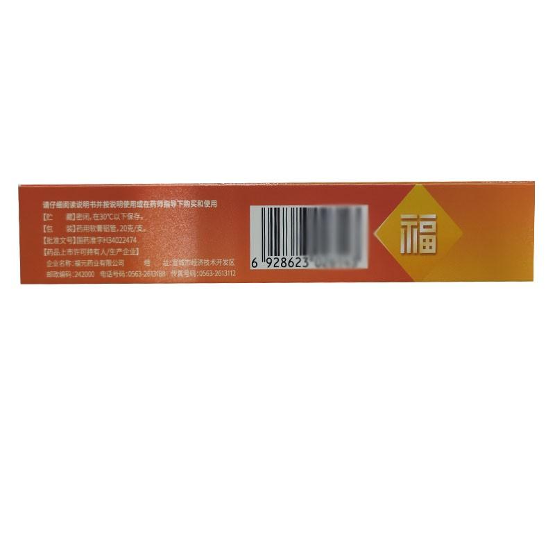 硫软膏(福元)