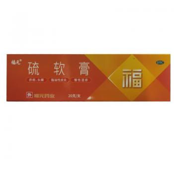 硫软膏(福元)