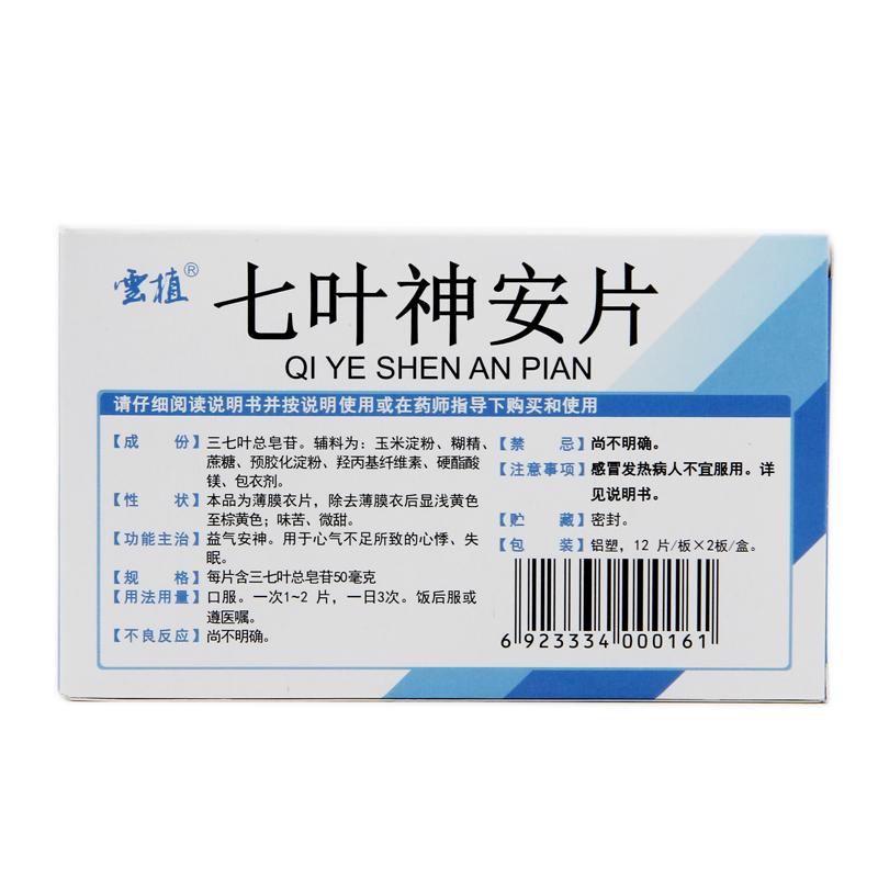 七叶神安片价格