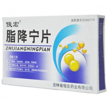 脂降宁片(俊宏)