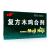 复方木鸡合剂(丹东药业)