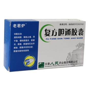 复方胆通胶囊(老君炉)
