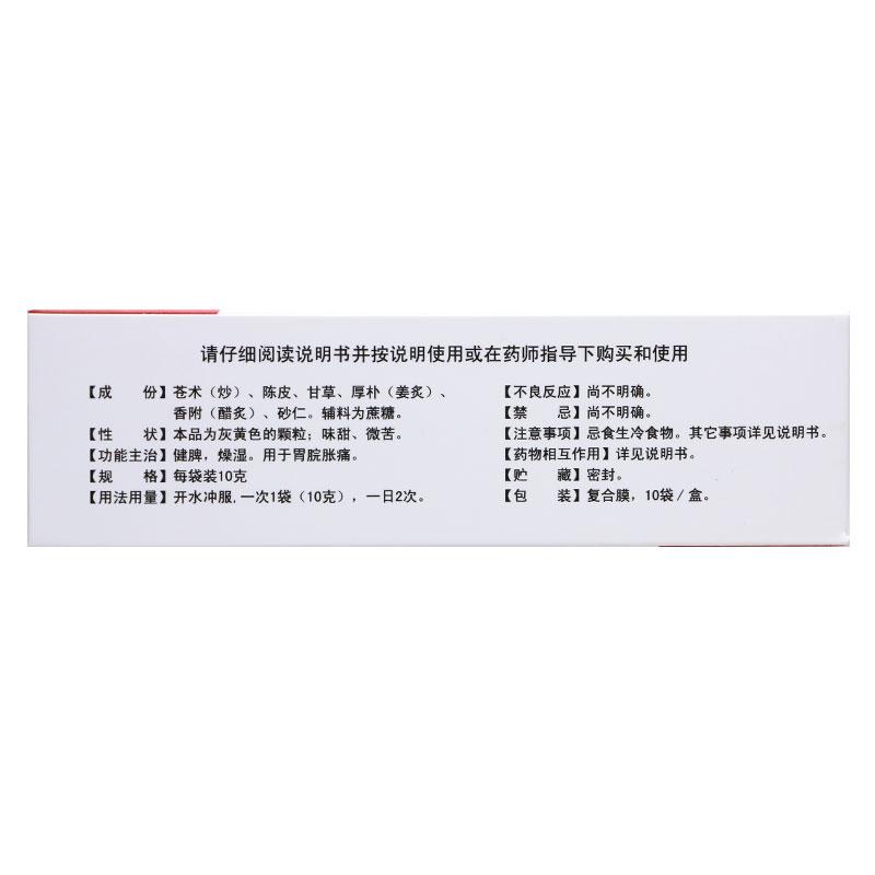 香砂平胃颗粒价格