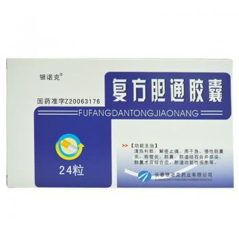 复方胆通胶囊(银诺克)