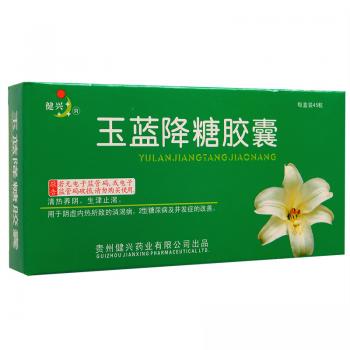 玉蓝降糖胶囊(健兴)