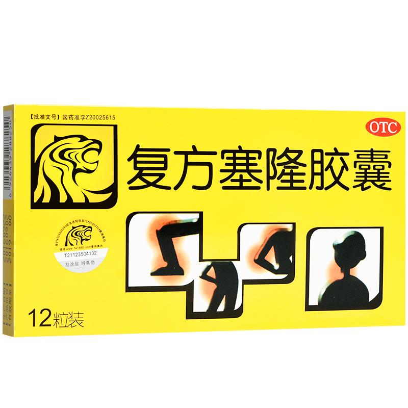 复方塞隆胶囊