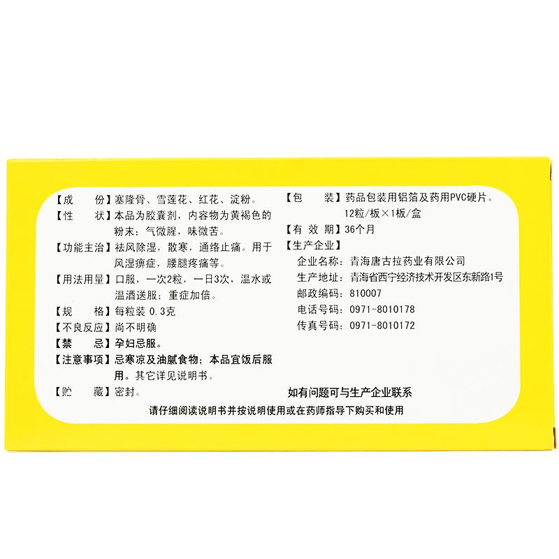 复方塞隆胶囊价格