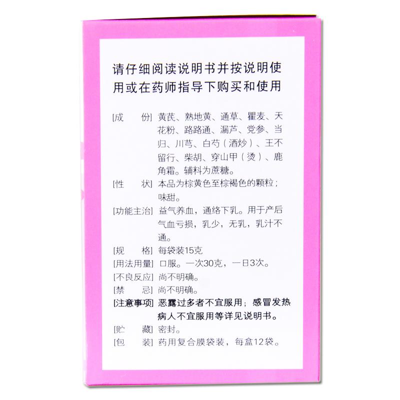 通乳颗粒(好护士)