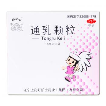 通乳颗粒(好护士)
