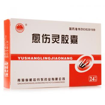愈伤灵胶囊(格拉丹东)