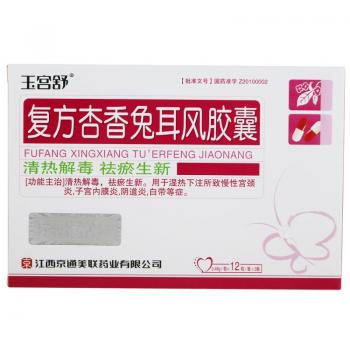 复方杏香兔耳风胶囊(玉宫舒)