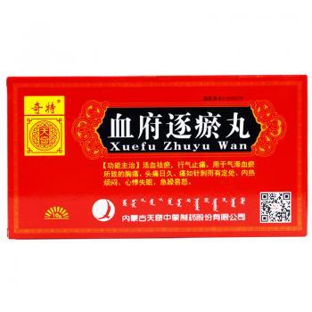 血府逐瘀丸(奇特)