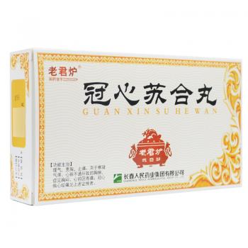 冠心苏合丸(老君炉)