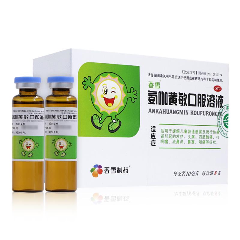 氨咖黄敏口服溶液价格