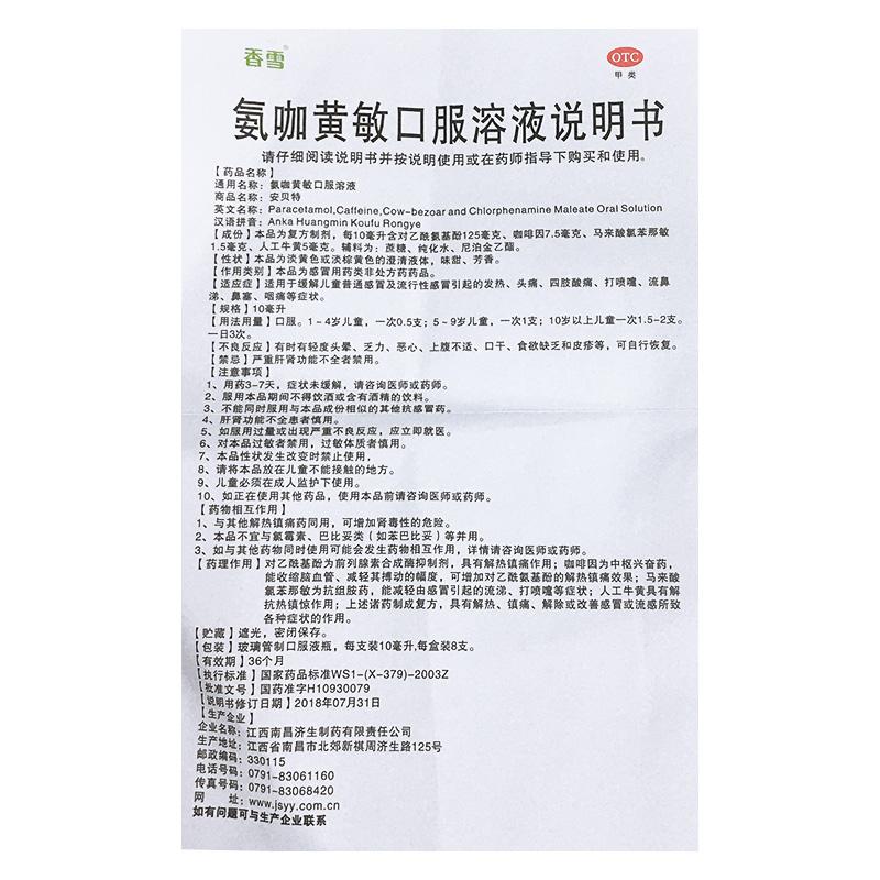 氨咖黄敏口服溶液(10ml*6支)