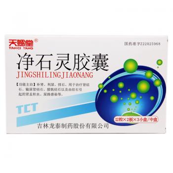 净石灵胶囊(天赐堂)