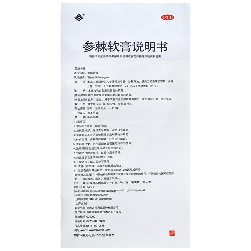 参棘软膏(班丽净)