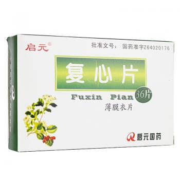 复心片(启元)