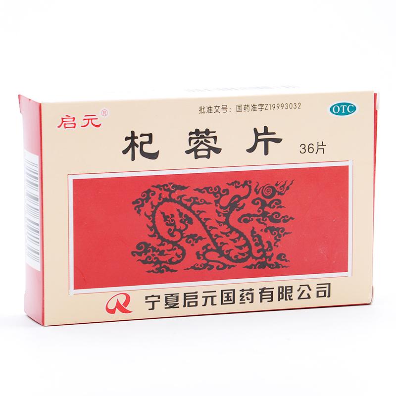 杞蓉片功效作用厂家 杞蓉片功效作用厂家