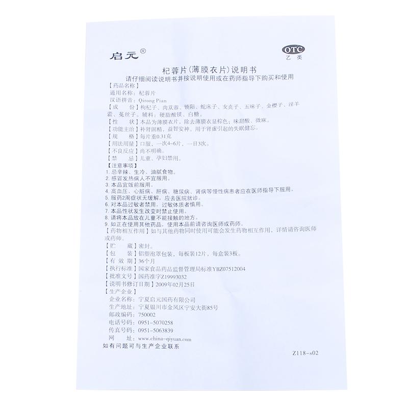 杞蓉片(启元) 杞蓉片(启元)