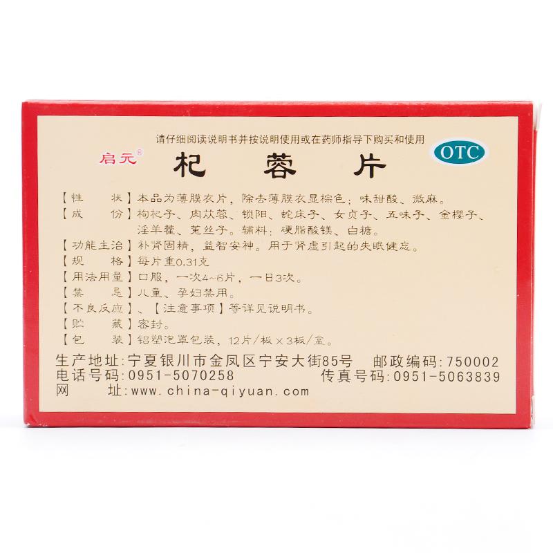 杞蓉片价格 杞蓉片价格