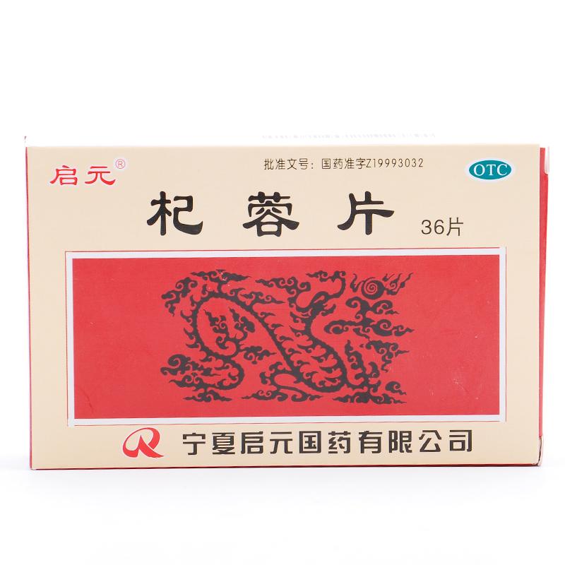 杞蓉片 杞蓉片