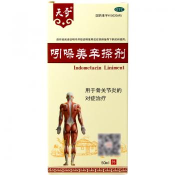 吲哚美辛搽剂(天奇)