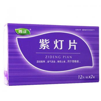 紫灯片(普正)