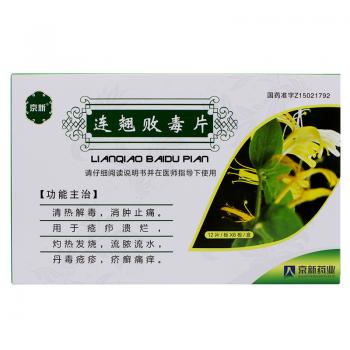 连翘败毒片(京新)