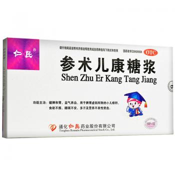 参术儿康糖浆(仁民)