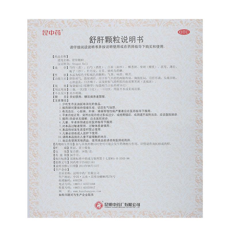 舒肝颗粒(低糖型)功效作用厂家