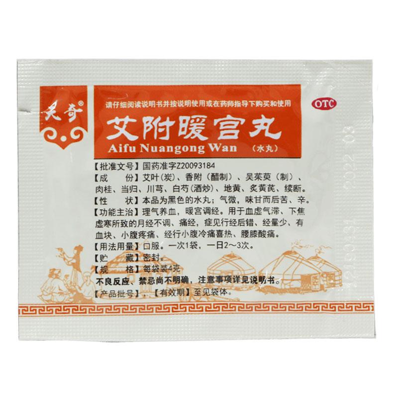 艾附暖宫丸(奇特)