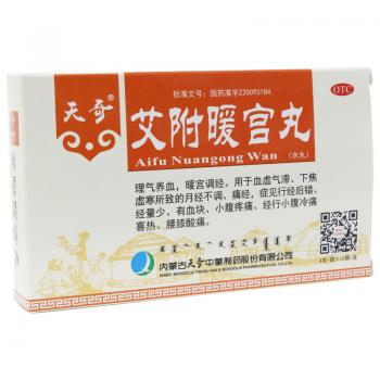 艾附暖宫丸(奇特)