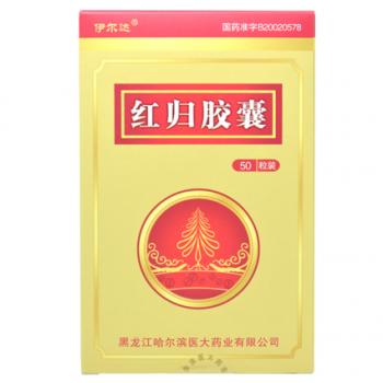 红归胶囊(伊尔达)