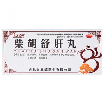 柴胡舒肝丸(北方经开)