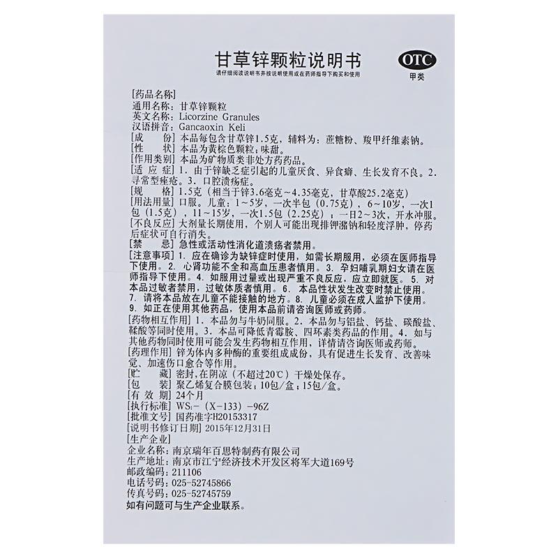 甘草锌颗粒功效作用厂家