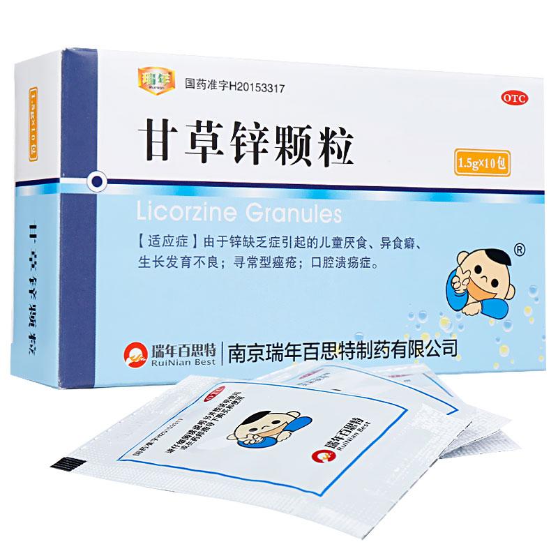 甘草锌颗粒