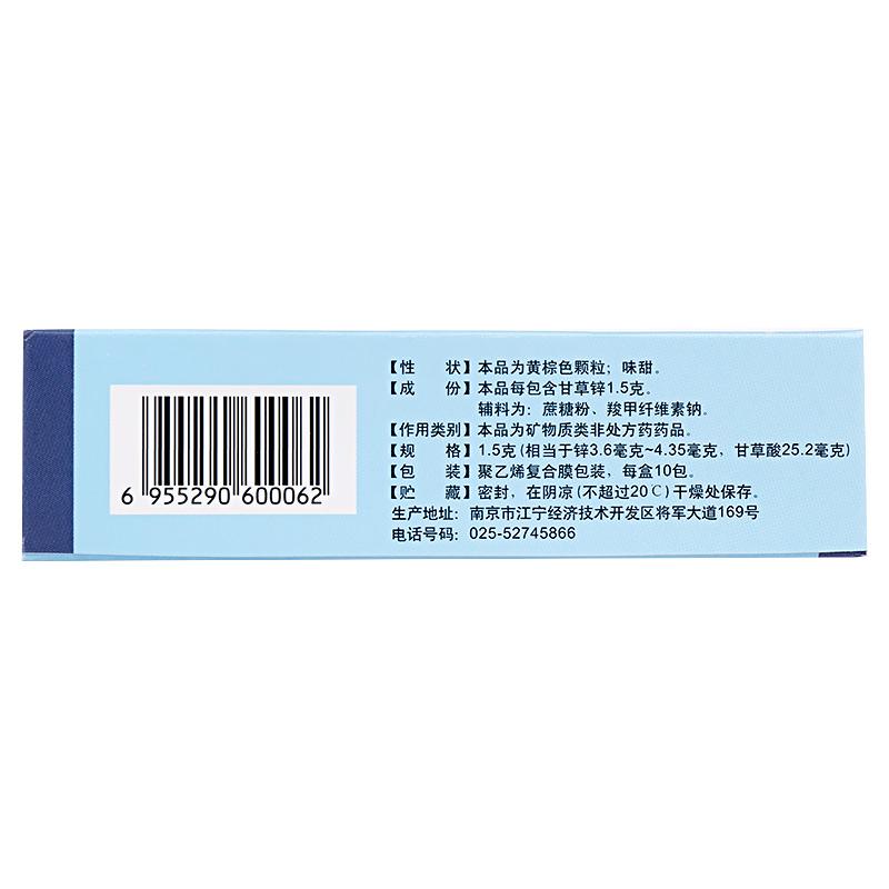 甘草锌颗粒