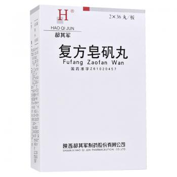 复方皂矾丸(郝其军)