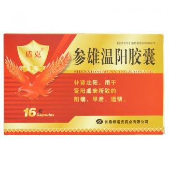 参雄温阳胶囊(盾克)