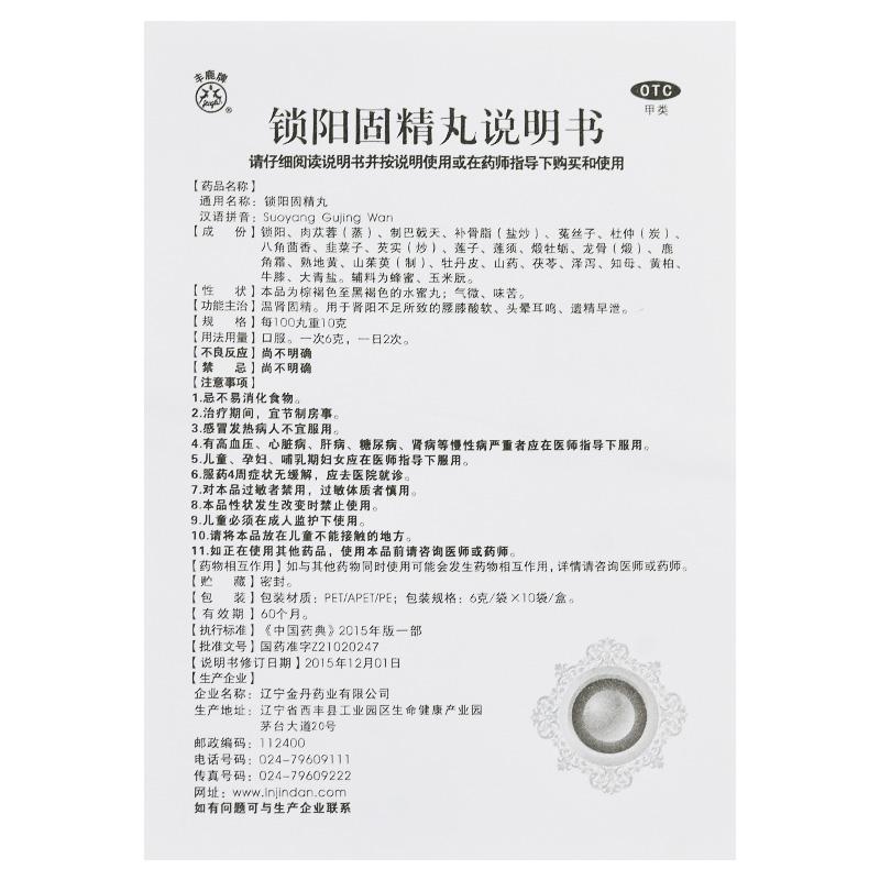 锁阳固精丸功效作用厂家
