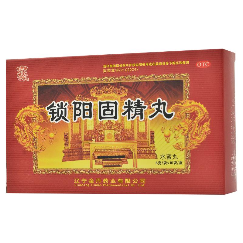 锁阳固精丸