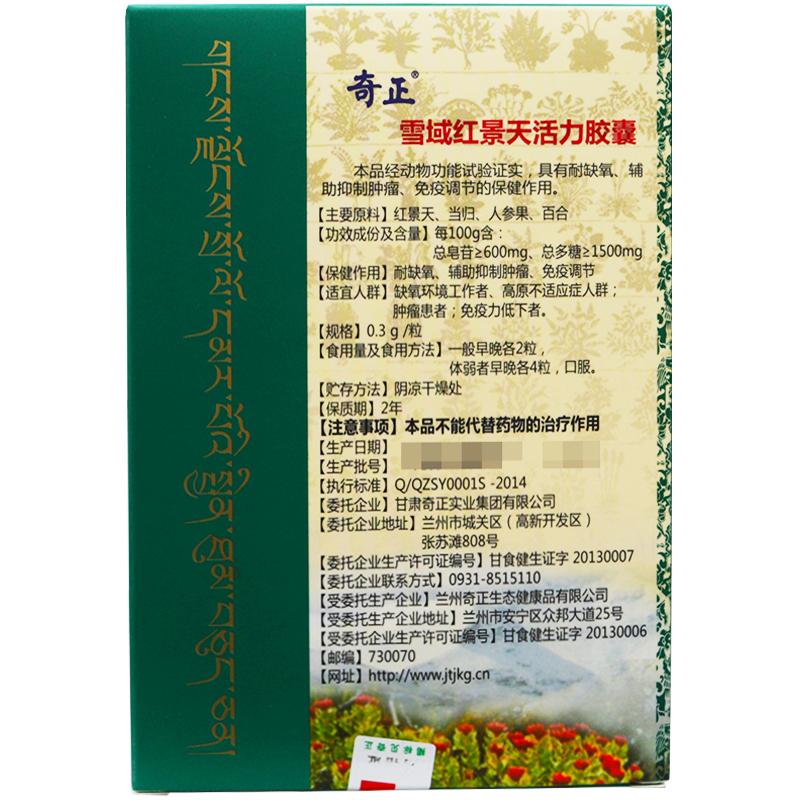 红景天当归人参果百合胶囊价格