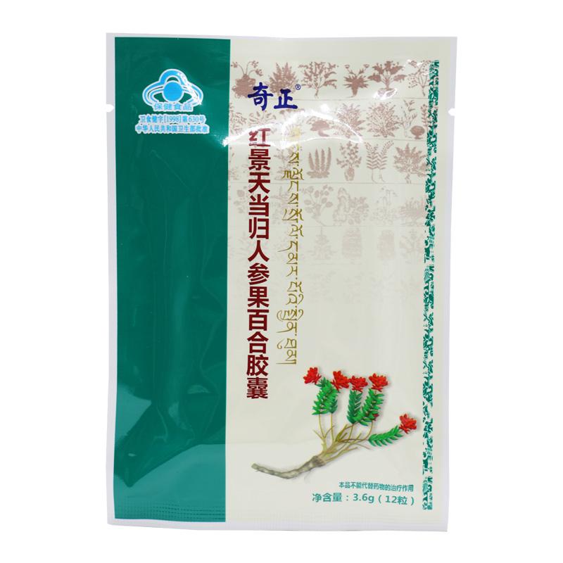 红景天当归人参果百合胶囊功效作用厂家