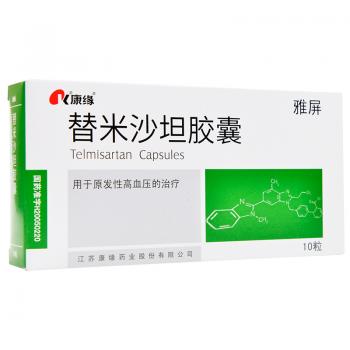 替米沙坦胶囊(雅屏)