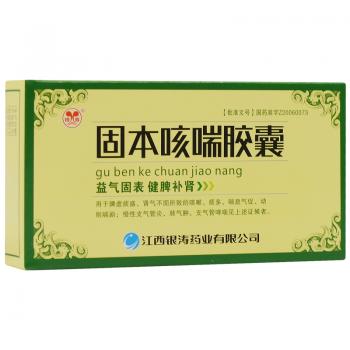 固本咳喘胶囊(银涛)